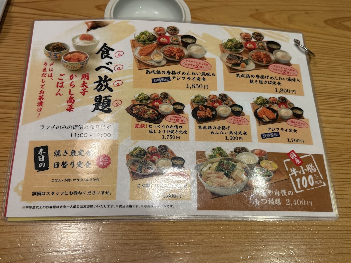 Menu Hakata-Motsunabe Yamaya (Shin-Yokohama)-8