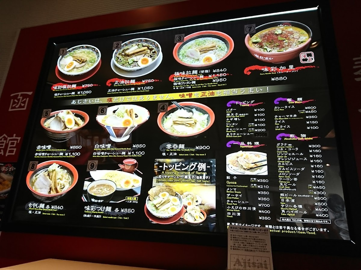 Menu Hakodate Bay Gourmet Club-4