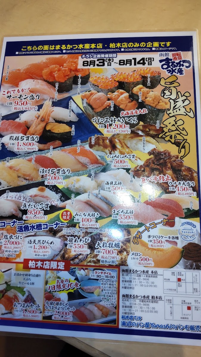 Menu Hakodate Bay Gourmet Club-9