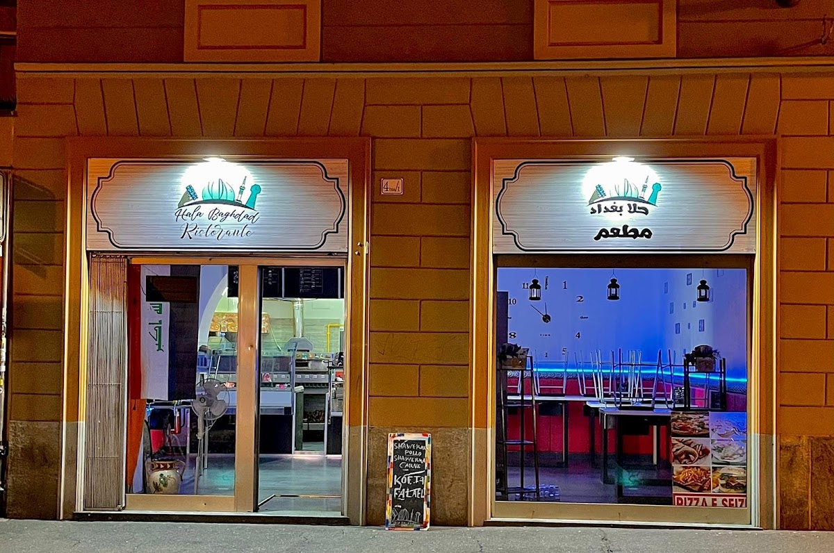 Hala Baghdad حلا بغداد