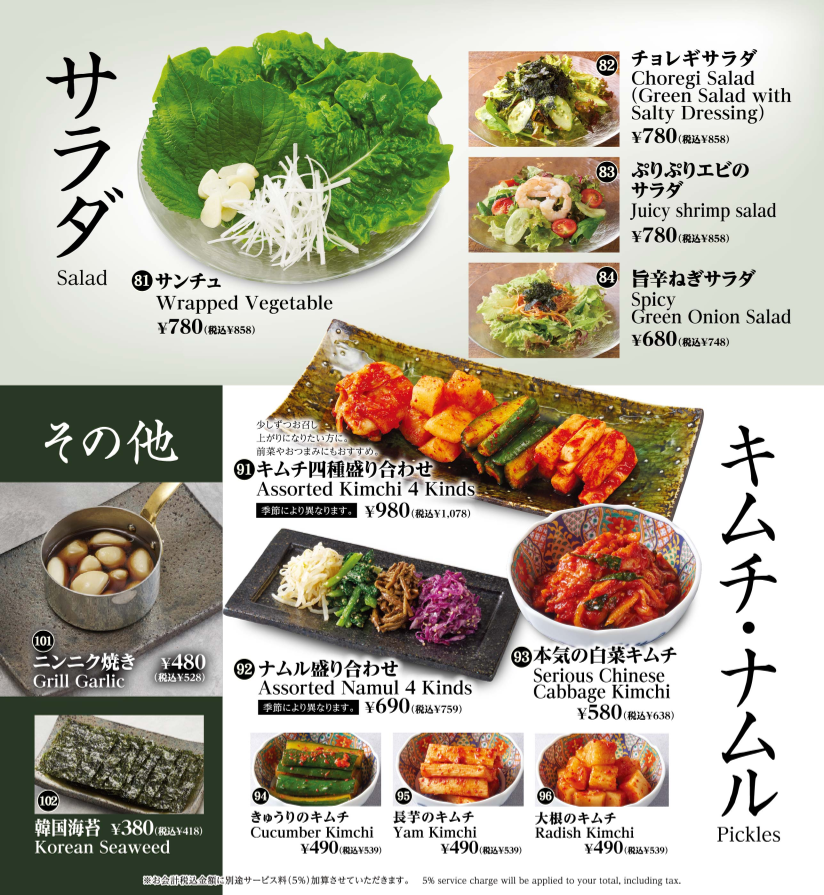Menu Halal Wagyu Yakiniku Shoutaian Kanda-5