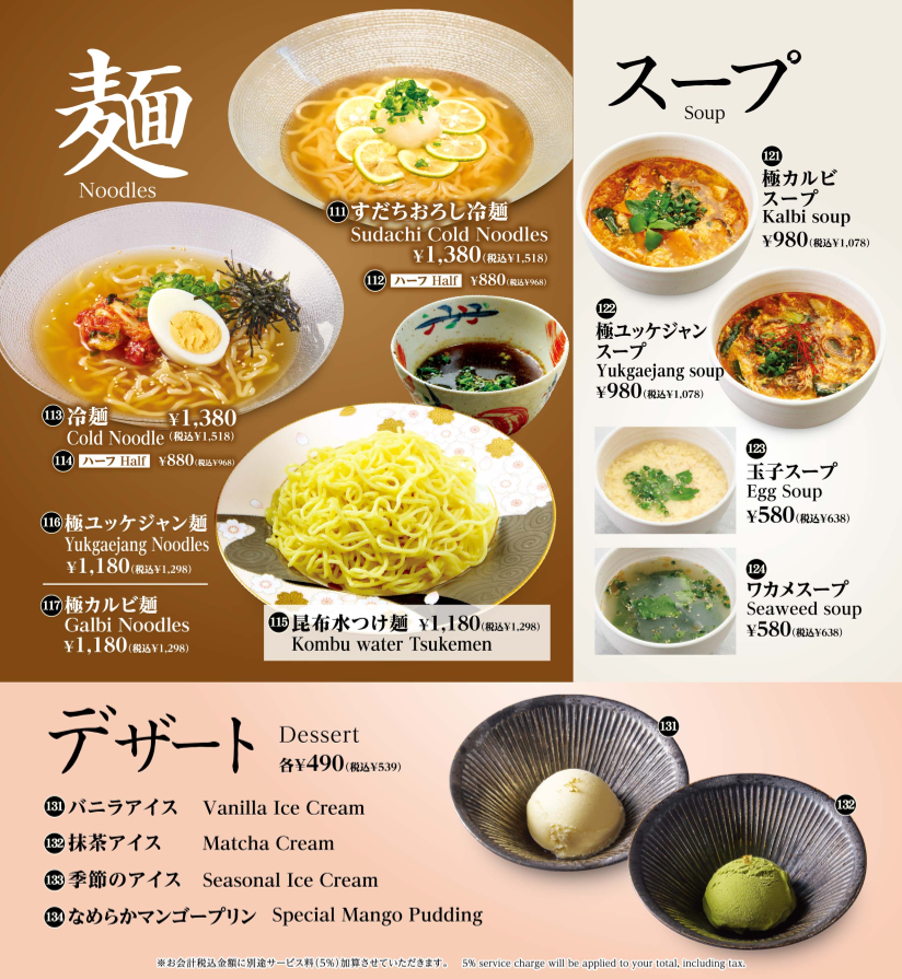 Menu Halal Wagyu Yakiniku Shoutaian Kanda-6