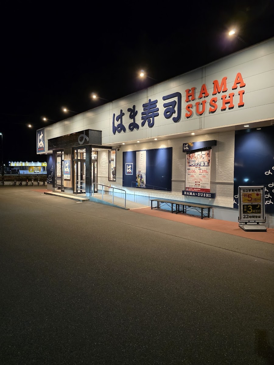 Hama-Sushi Aira Kajiki