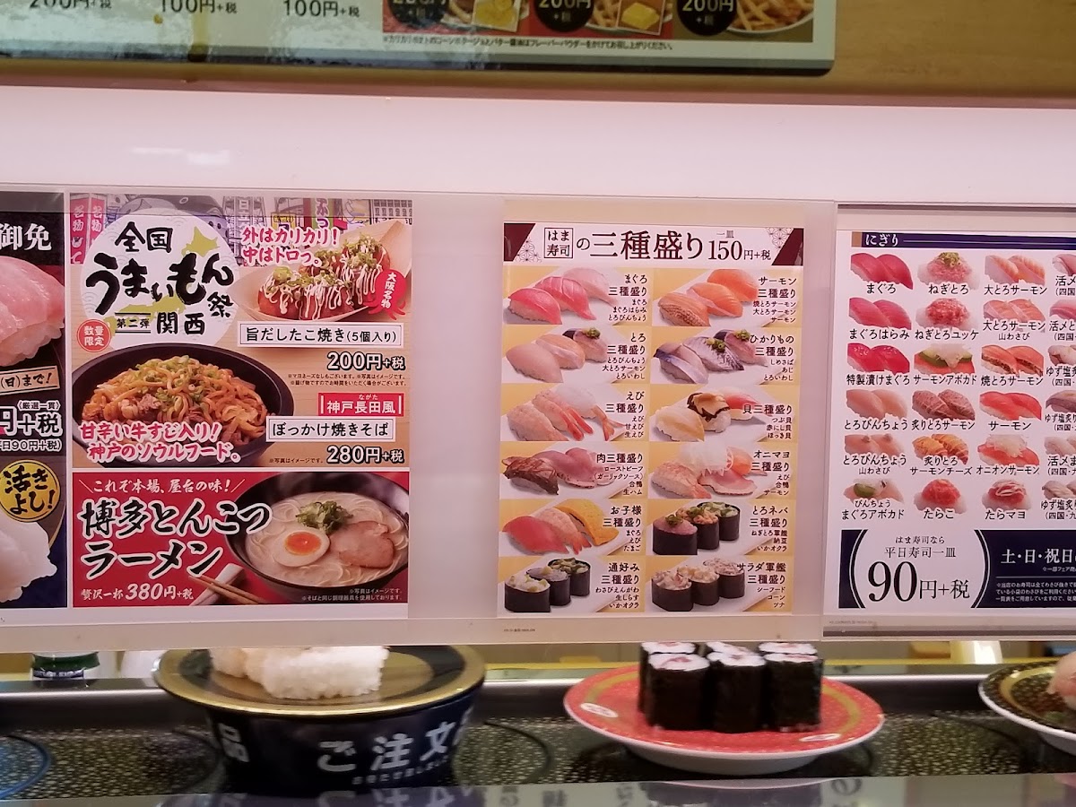 Menu Hama-Sushi Aira Kajiki-10