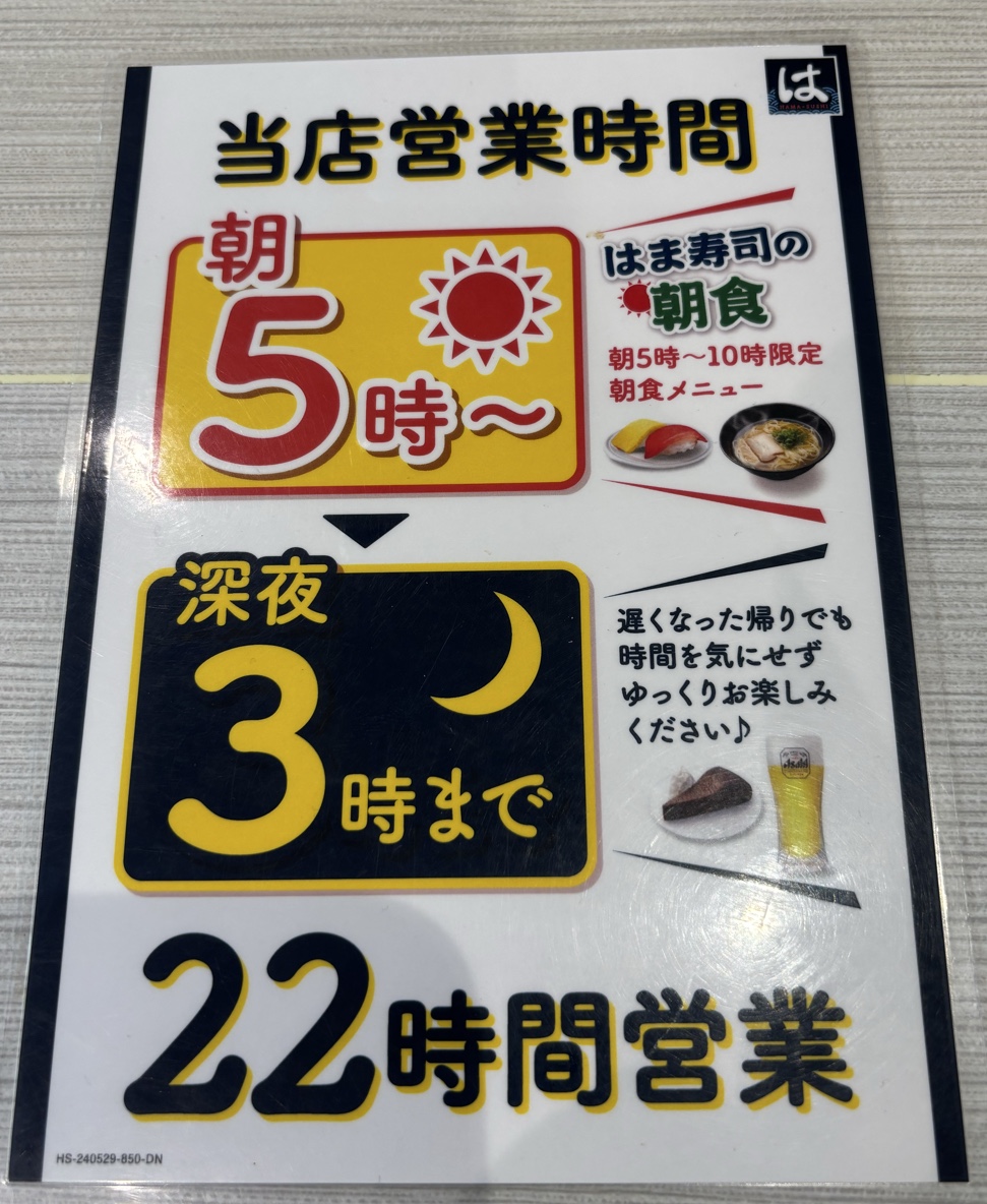 Menu Hama-Sushi Aira Kajiki-2