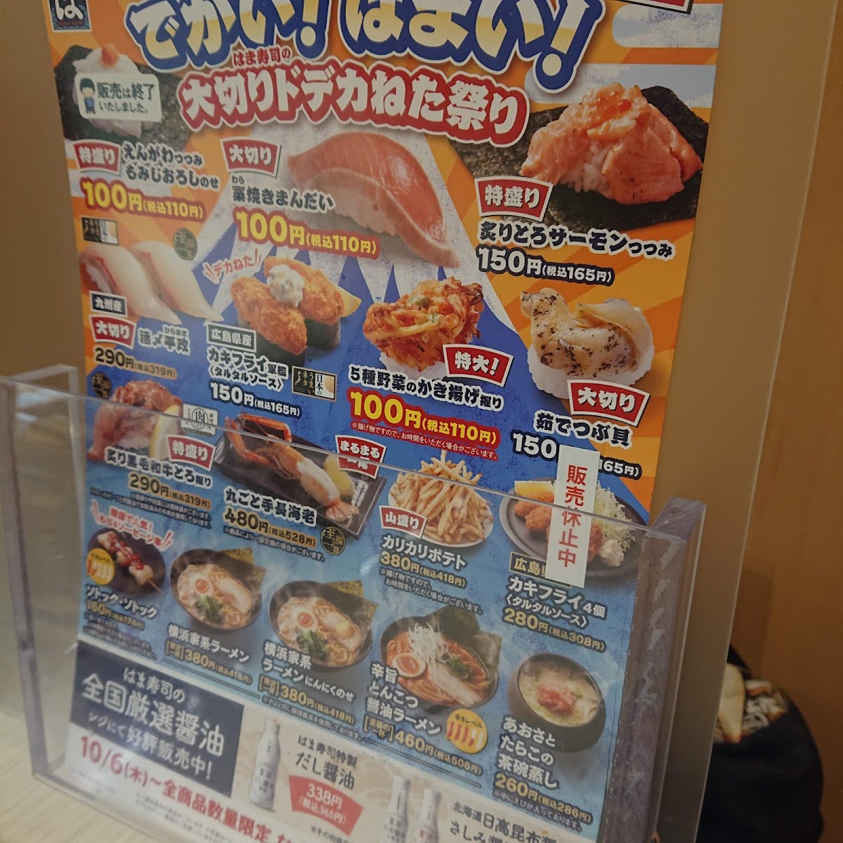 Menu Hama-Sushi Aira Kajiki-3