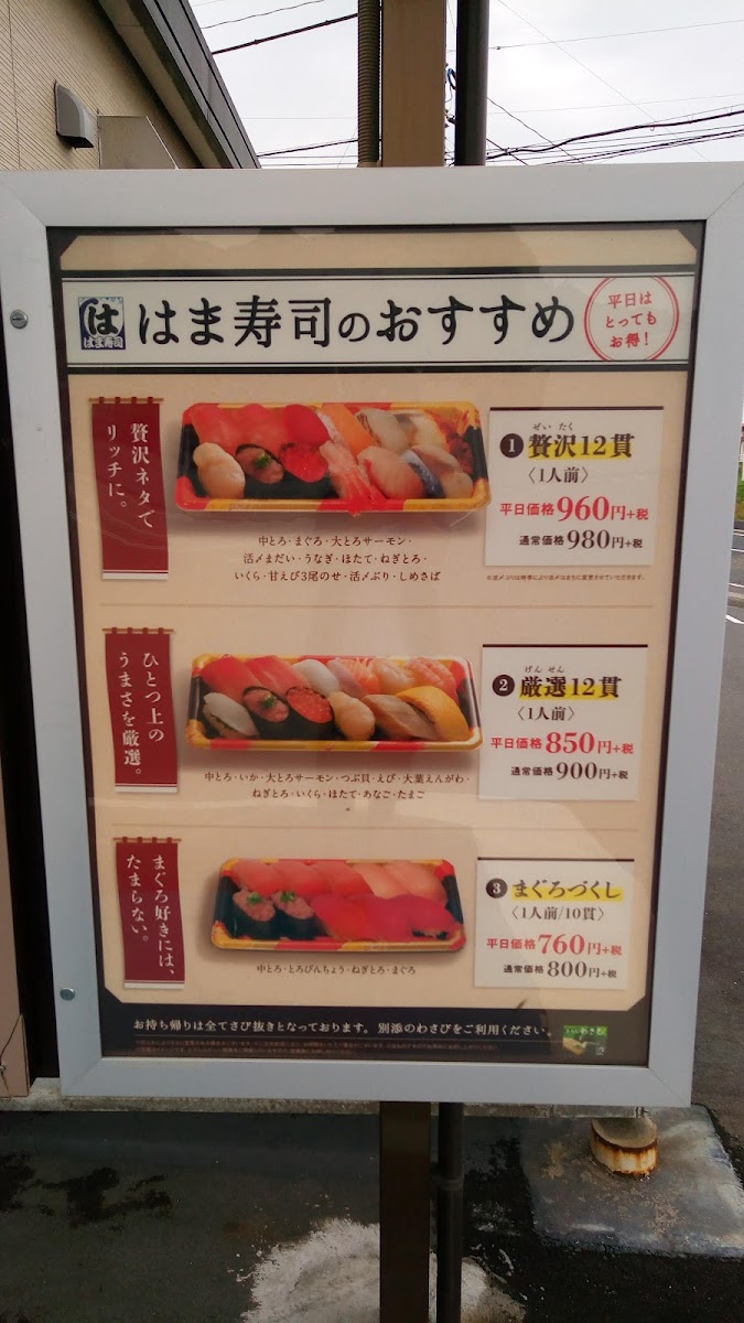 Menu Hama-Sushi Aira Kajiki-8