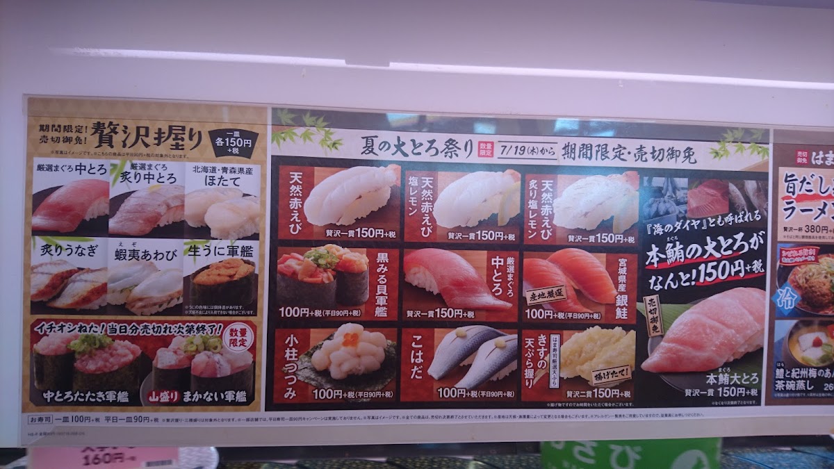 Menu Hama-Sushi Aira Kajiki-9