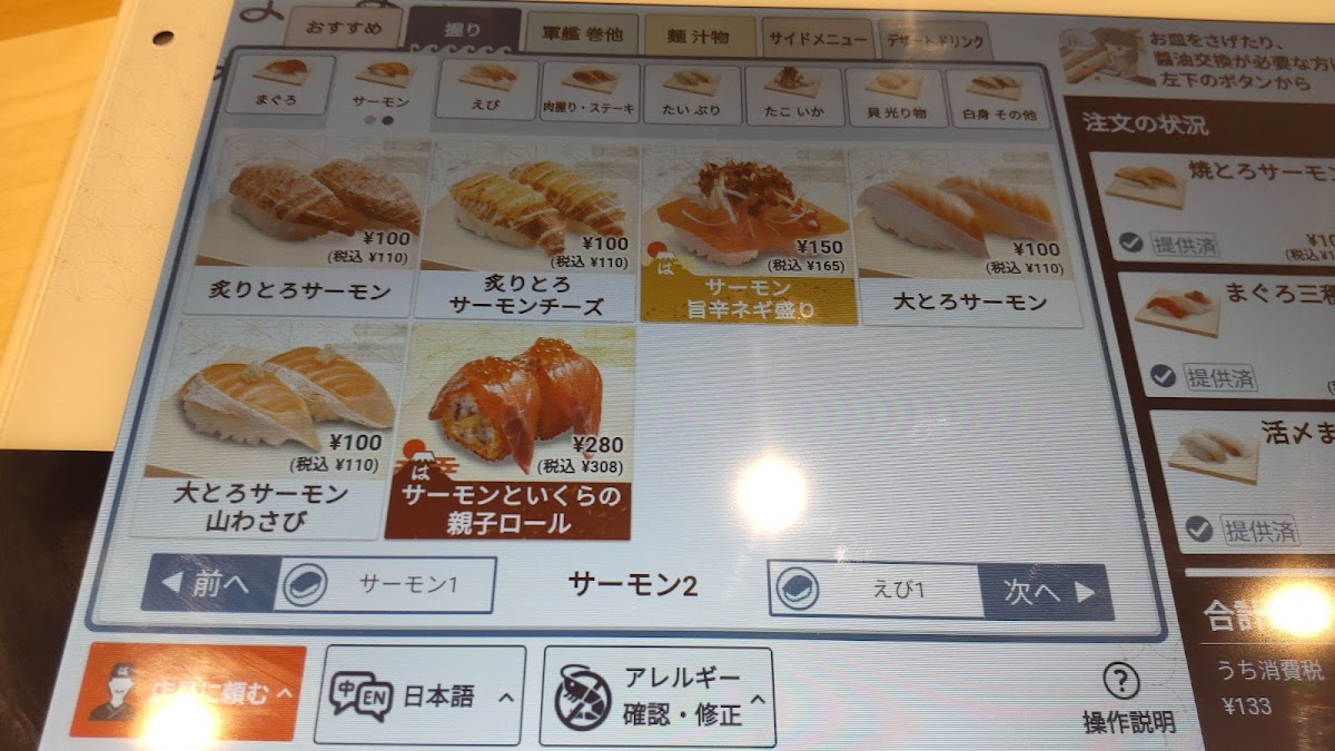 Menu Hama-Sushi Chiba Hatamachi-6