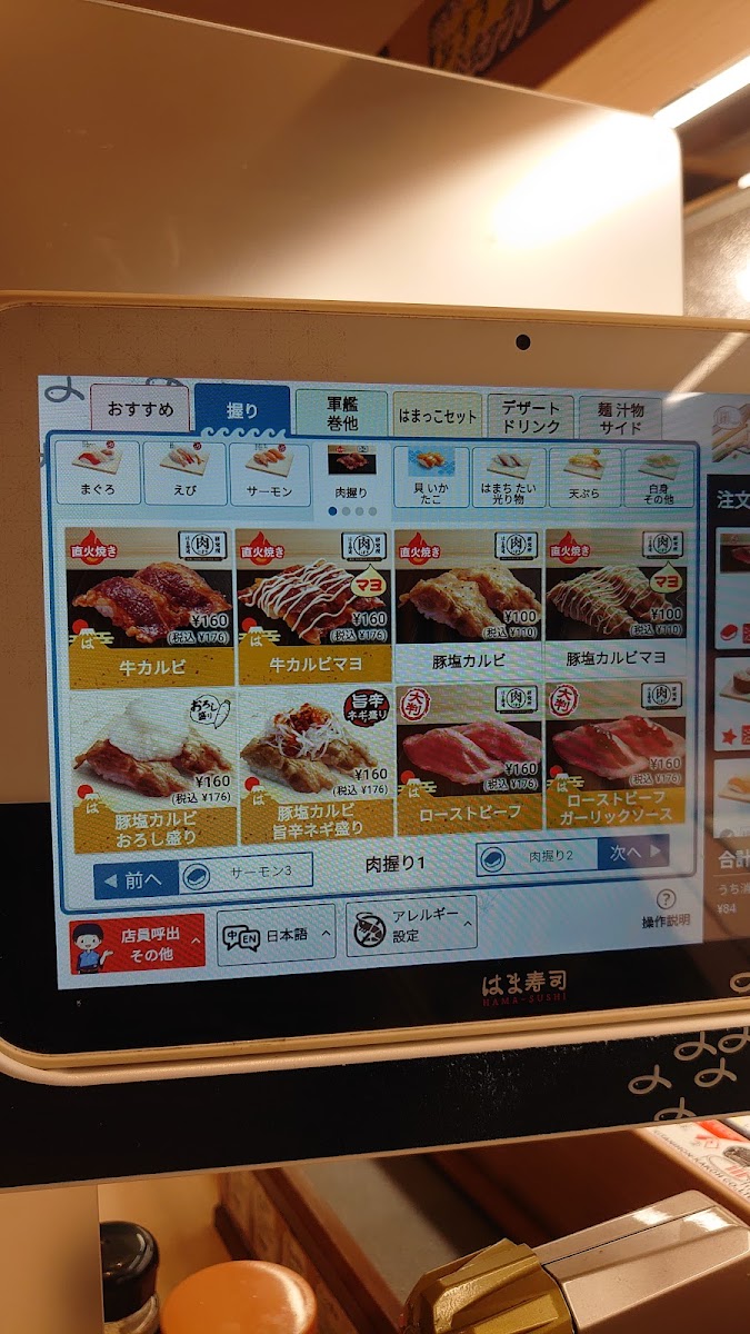 Menu Hama-Sushi Chiba Sannocho-1