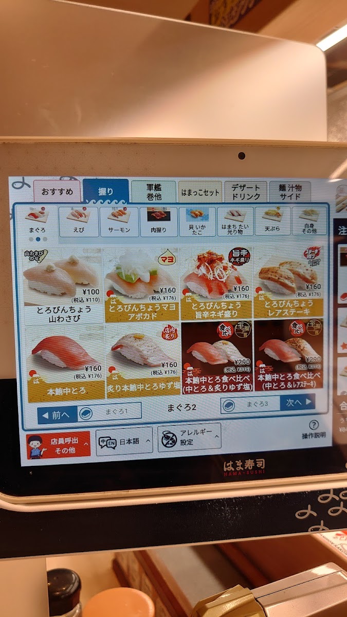 Menu Hama-Sushi Chiba Sannocho-3