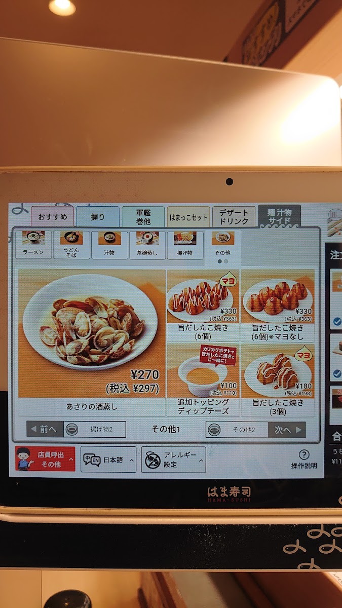 Menu Hama-Sushi Chiba Sannocho-5