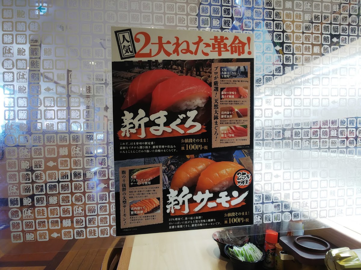 Menu Hama-Sushi Chiba Toke-10