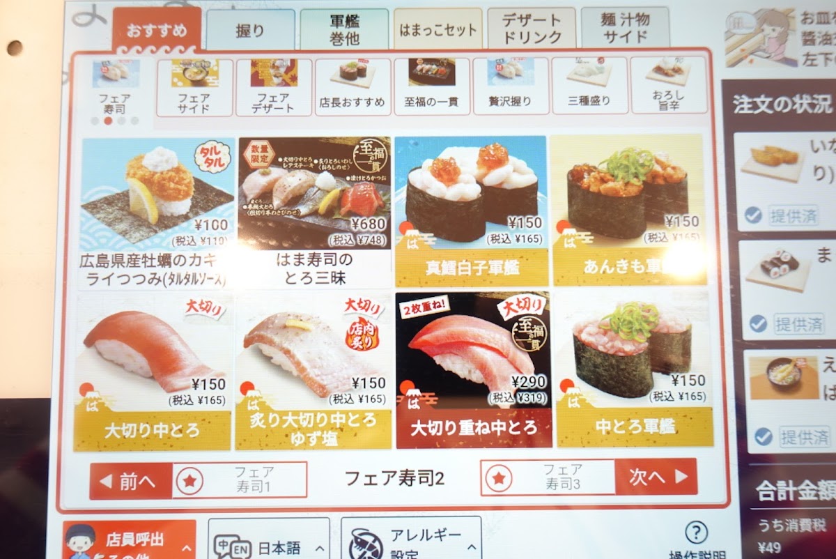 Menu Hama-Sushi Chiba Toke-2