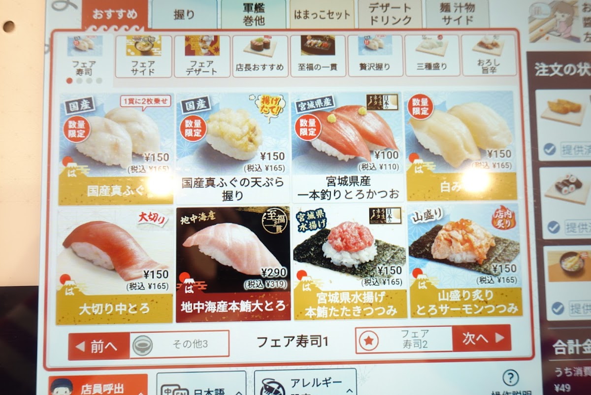 Menu Hama-Sushi Chiba Toke-3