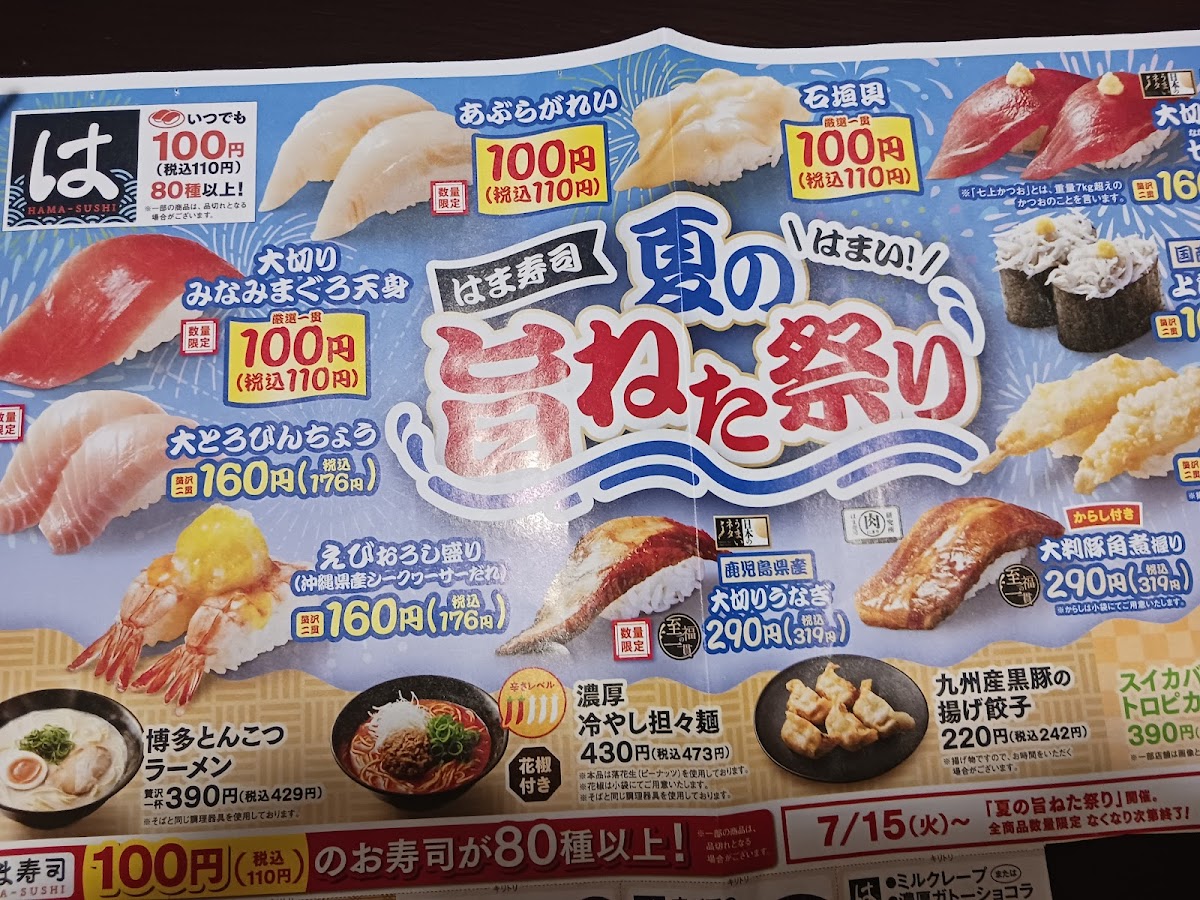 Menu Hama-Sushi Chiba Toke-5