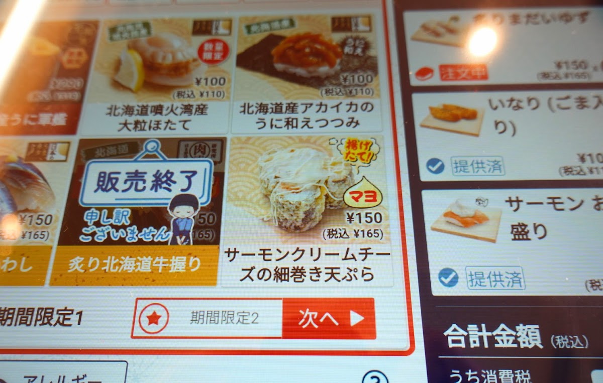 Menu Hama-Sushi Chiba Toke-6