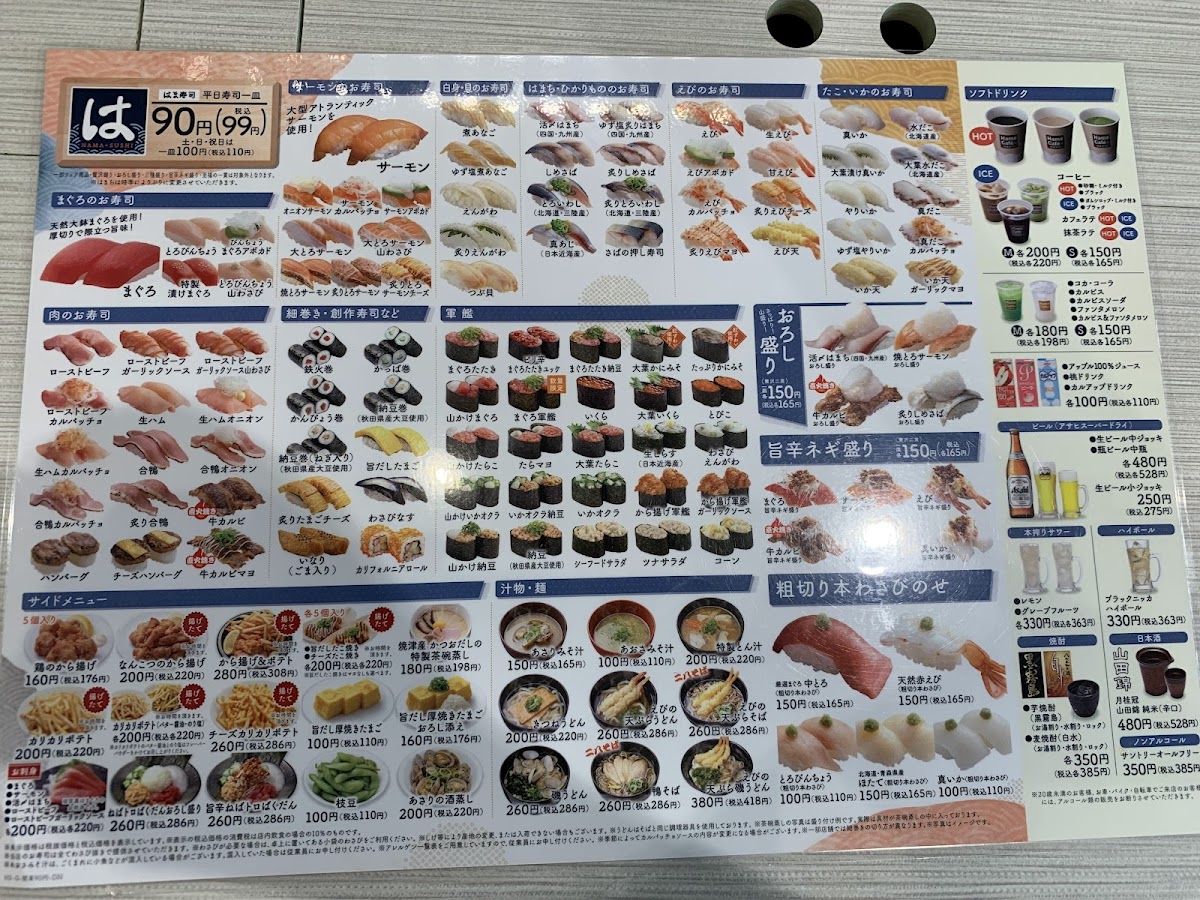 Menu Hama-Sushi Forest Mall Fujikawa-2