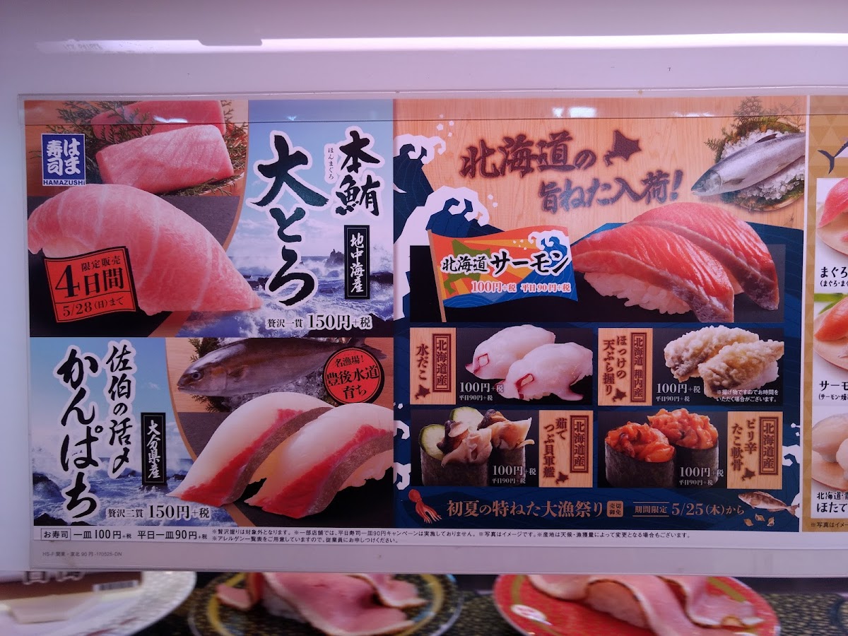 Menu Hama-Sushi Forest Mall Fujikawa-5