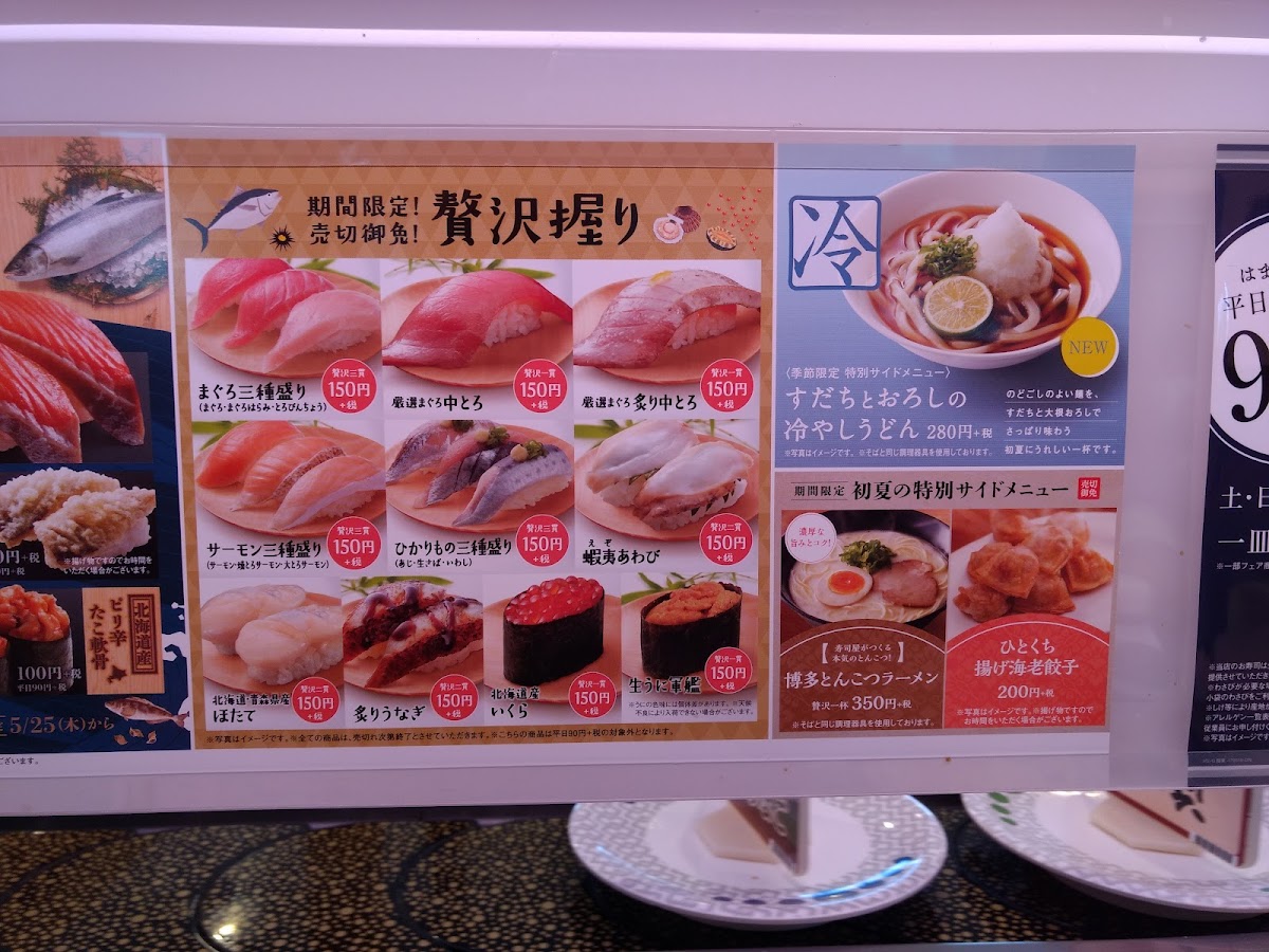 Menu Hama-Sushi Forest Mall Fujikawa-6