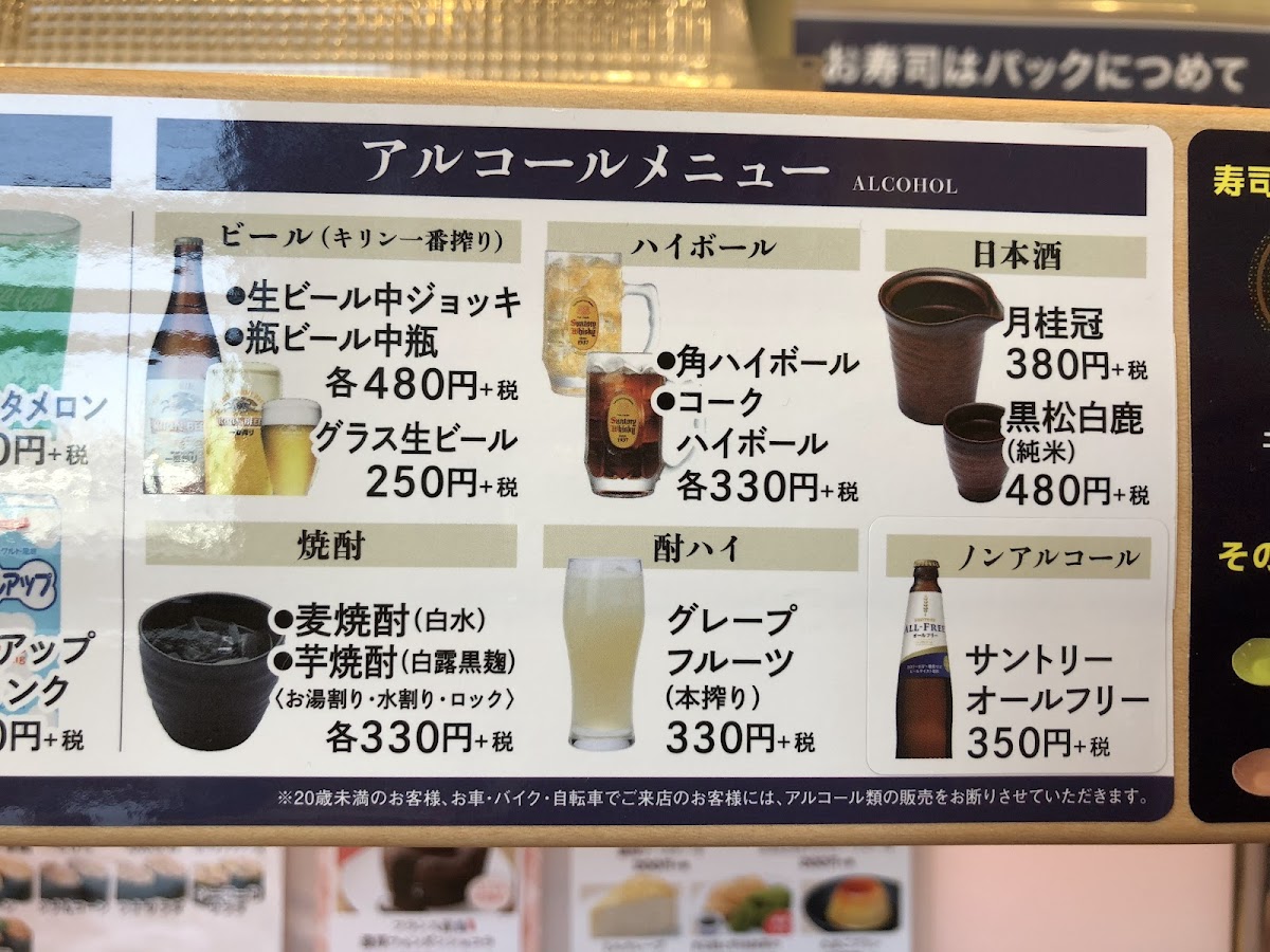 Menu Hama-Sushi Forest Mall Fujikawa-9