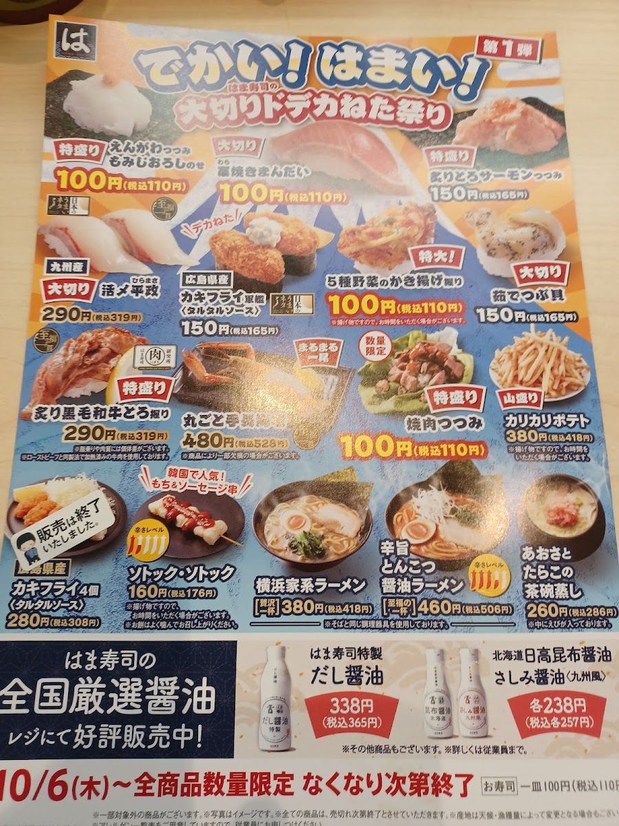 Menu Hama-Sushi Obihiro Odori-8