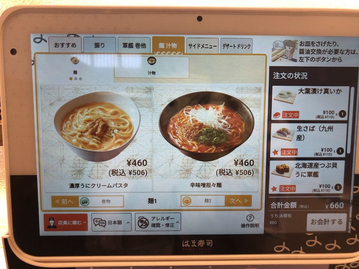 Menu Hama-Sushi Shonandai-10