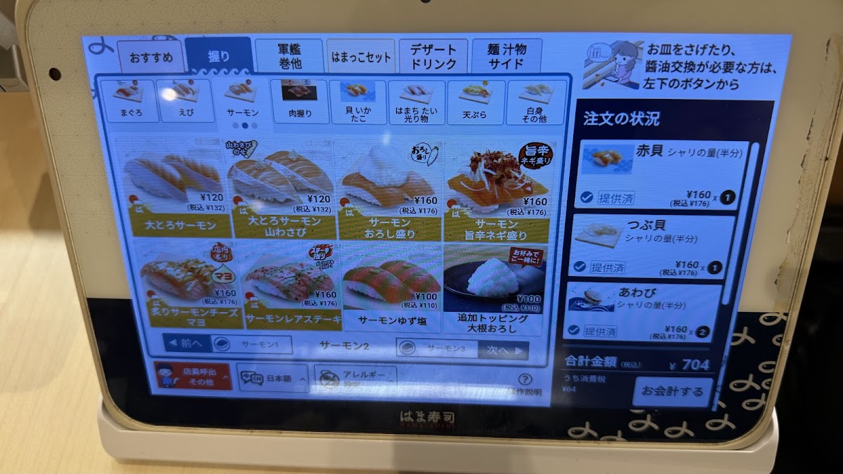 Menu Hama-Sushi Shonandai-3
