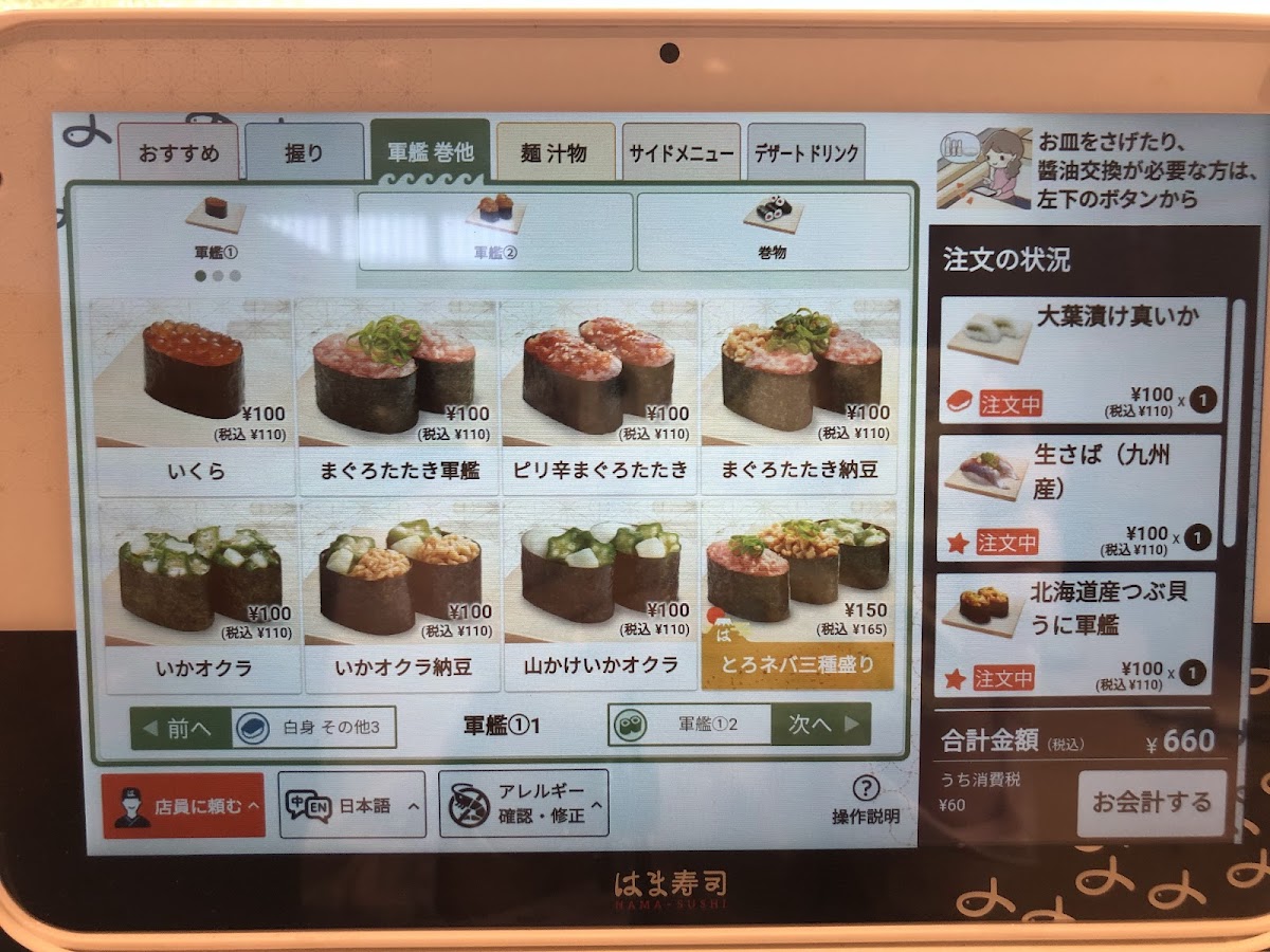 Menu Hama-Sushi Shonandai-6