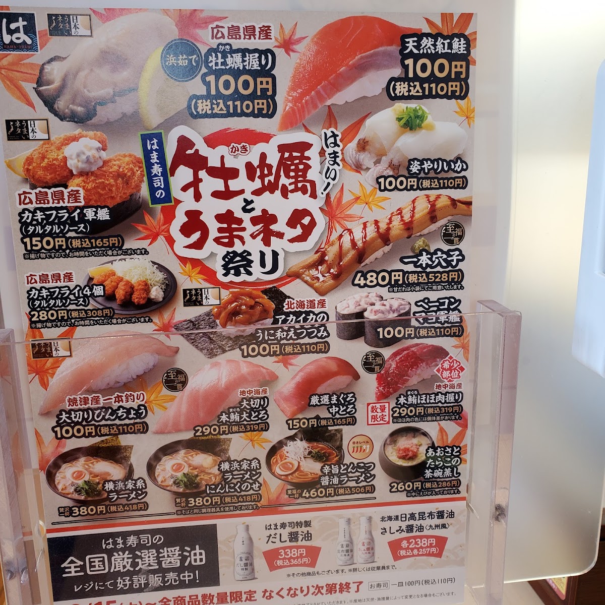 Menu Hama-Sushi Shonandai-7