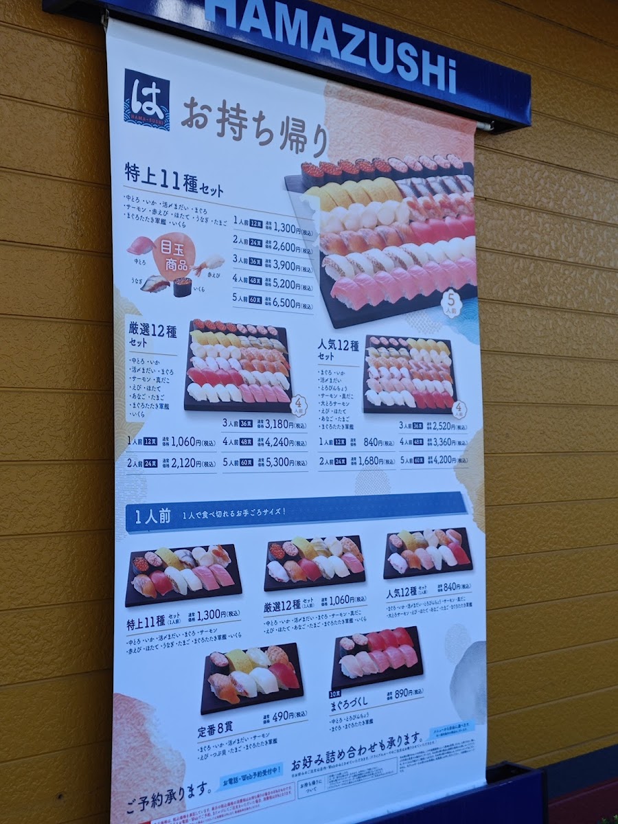 Menu Hama-Sushi Shonandai-9