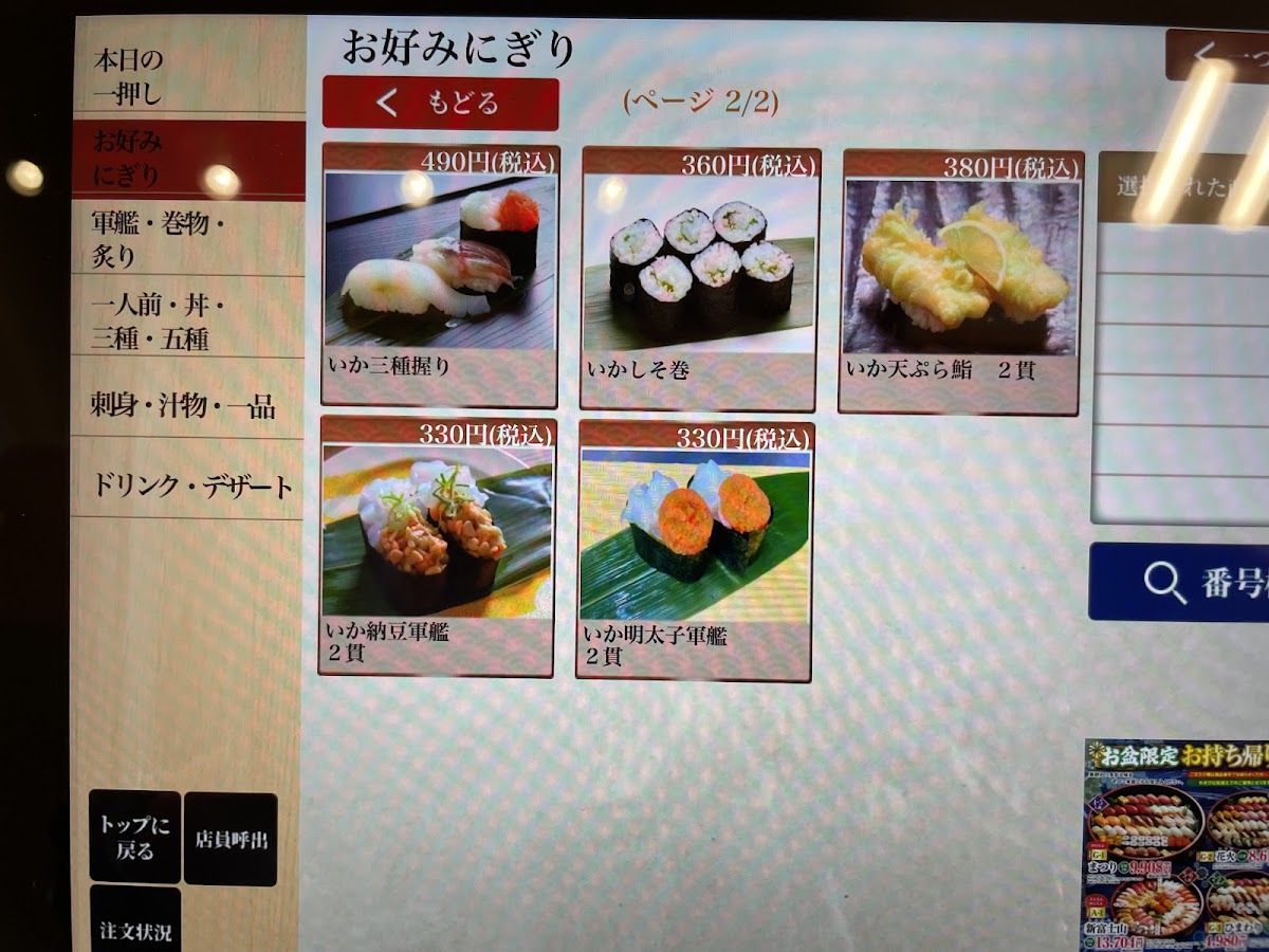 Menu Hama-Sushi Susono Hiramatsu-3