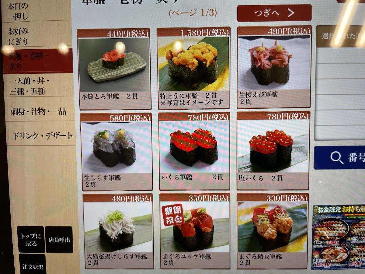Menu Hama-Sushi Susono Hiramatsu-5