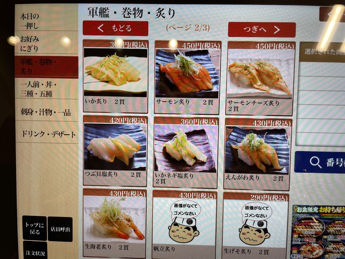 Menu Hama-Sushi Susono Hiramatsu-7