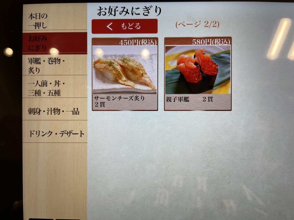 Menu Hama-Sushi Susono Hiramatsu-8