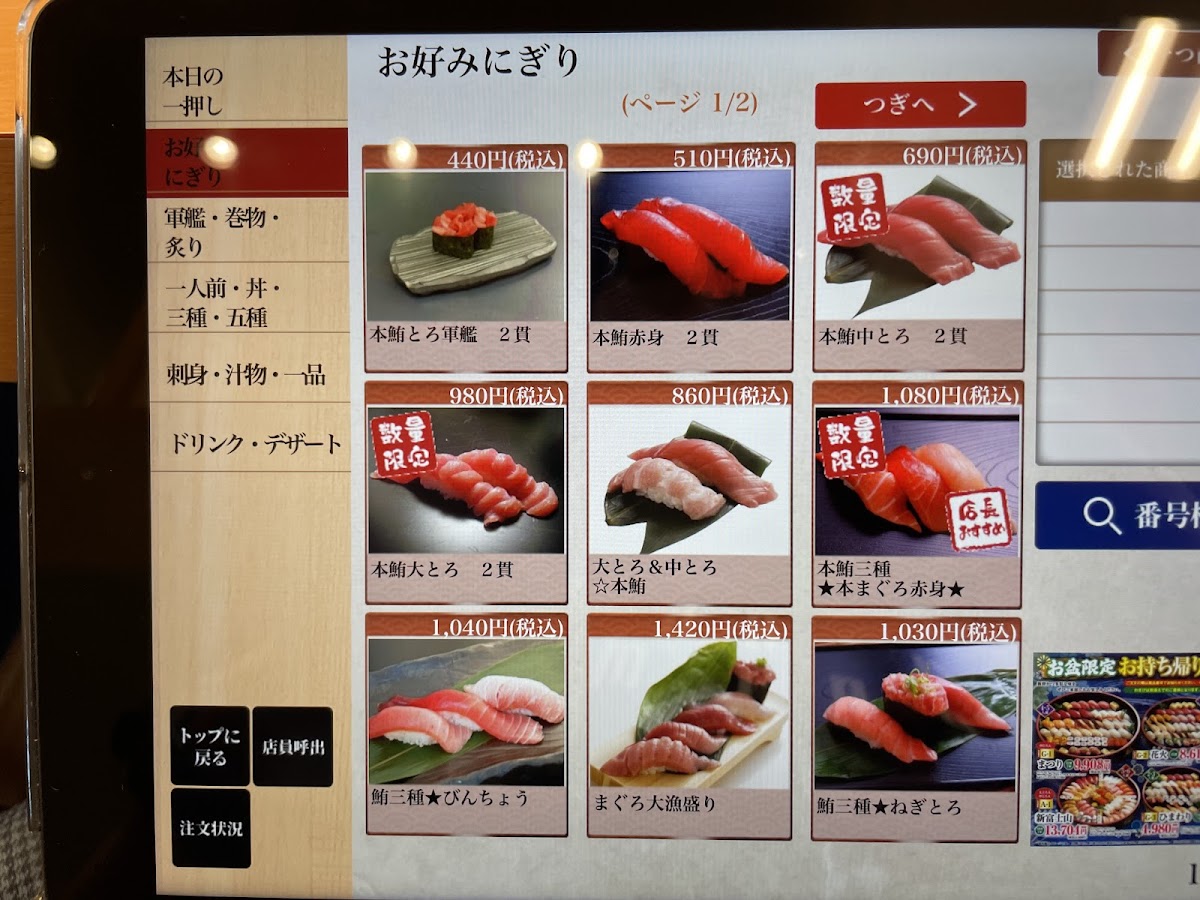 Menu Hama-Sushi Susono Hiramatsu-9