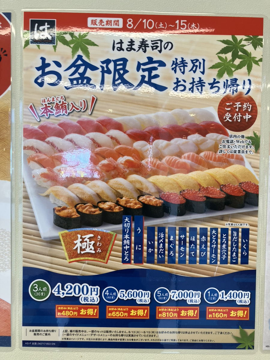 Menu Hama-Sushi Toyama Shinjo-1