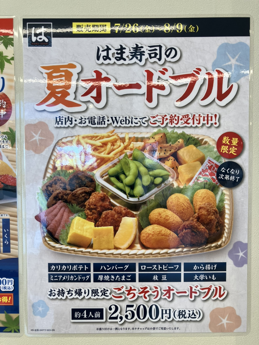Menu Hama-Sushi Toyama Shinjo-3
