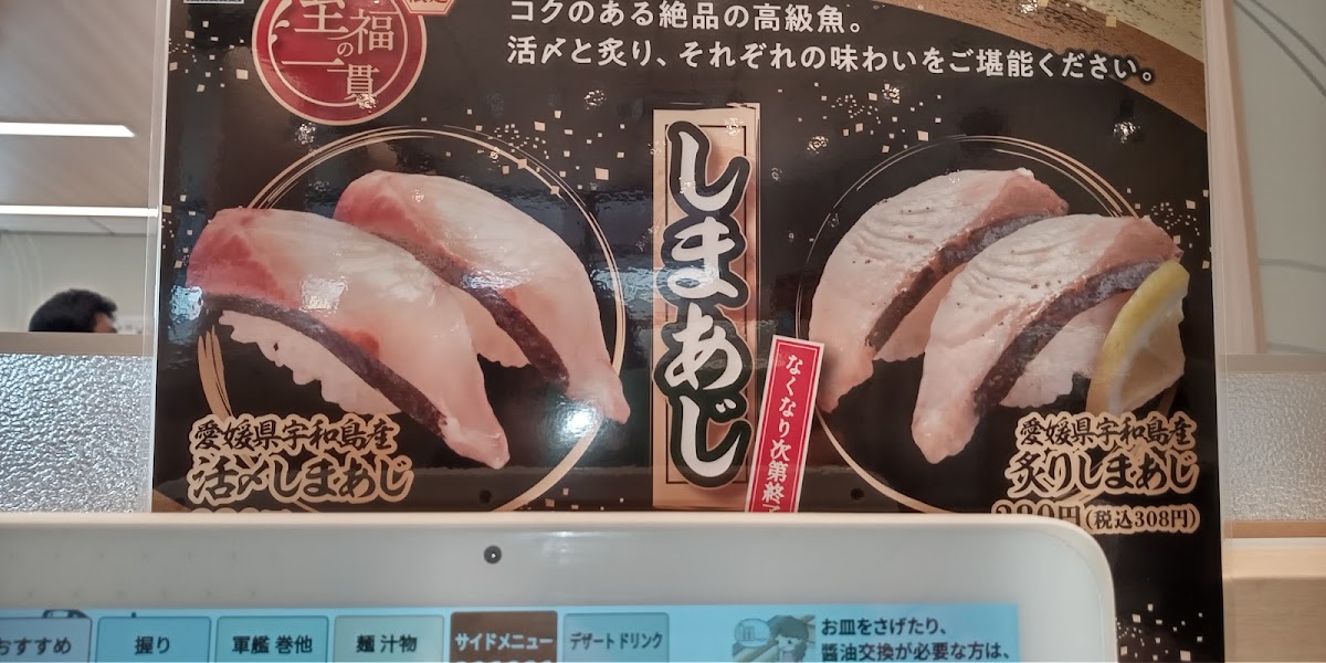 Menu Hama-Sushi Toyama Shinjo-8