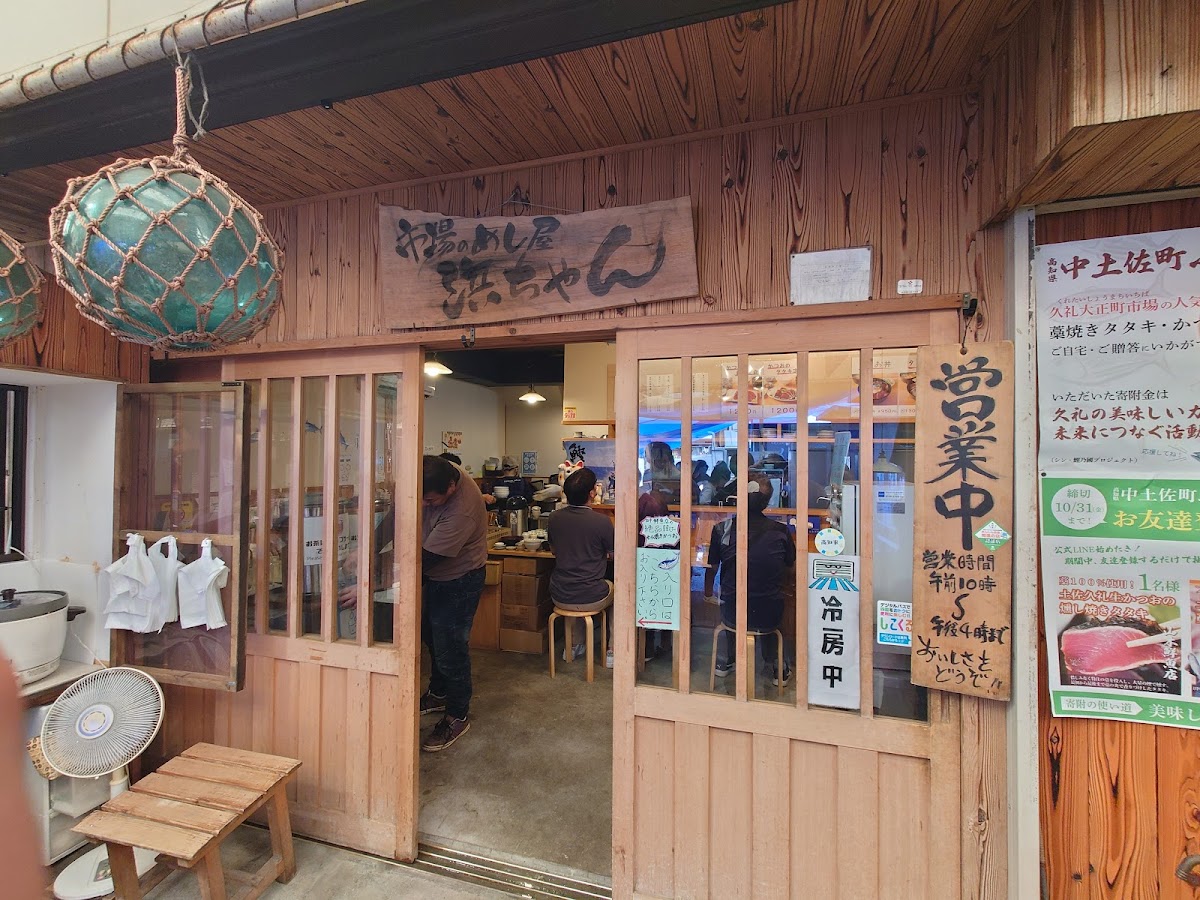 Hamachan