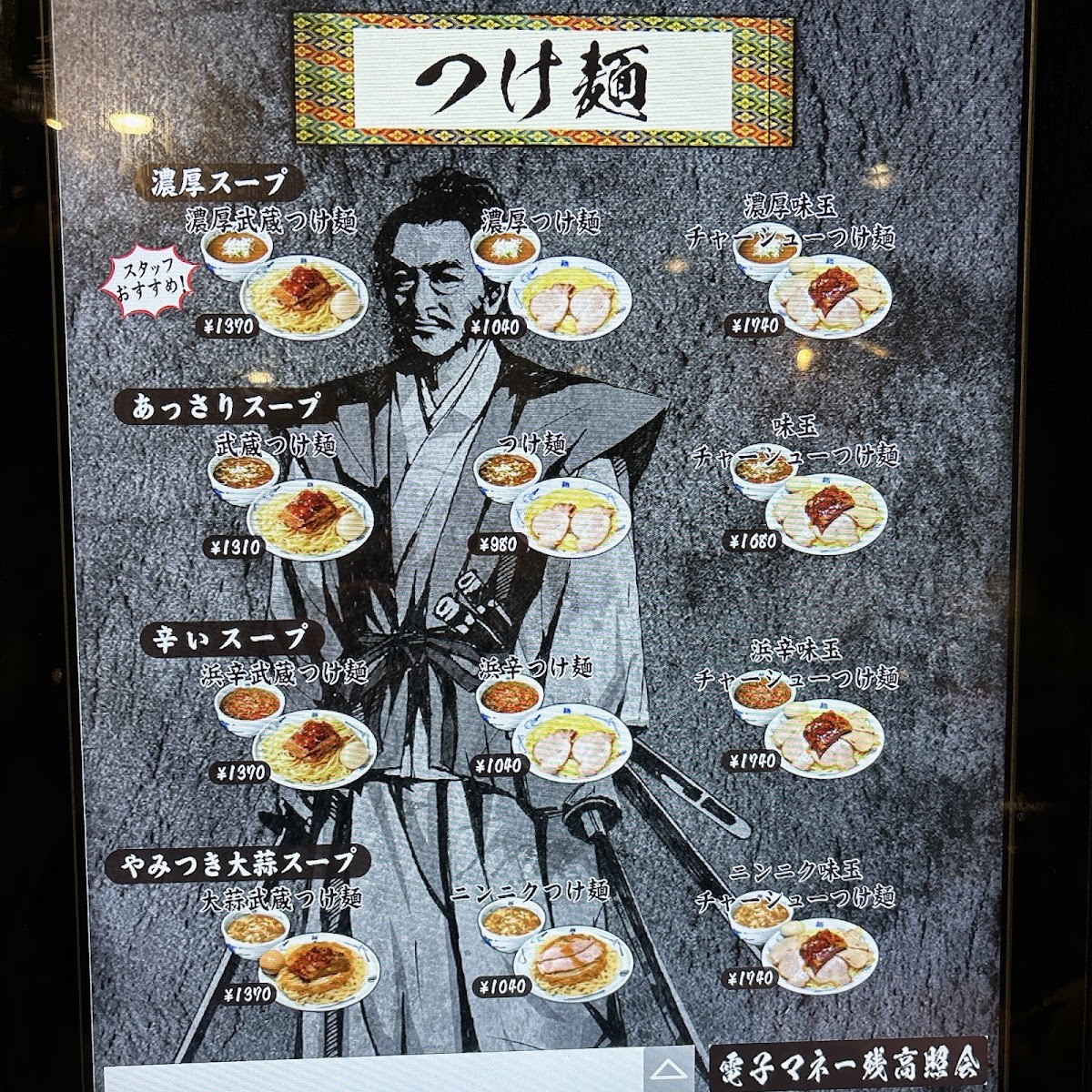 Menu Hamamatsucho Menya Musashi Hamamatsucho Branch-1