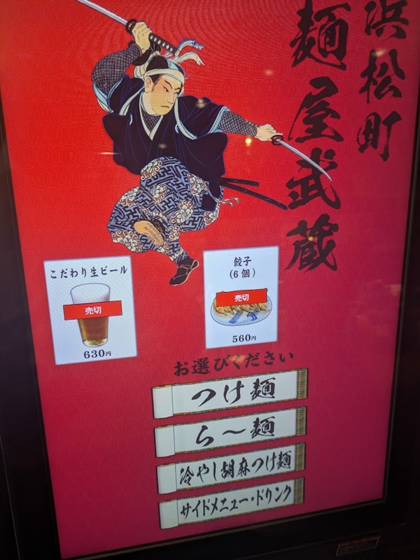 Menu Hamamatsucho Menya Musashi Hamamatsucho Branch-10