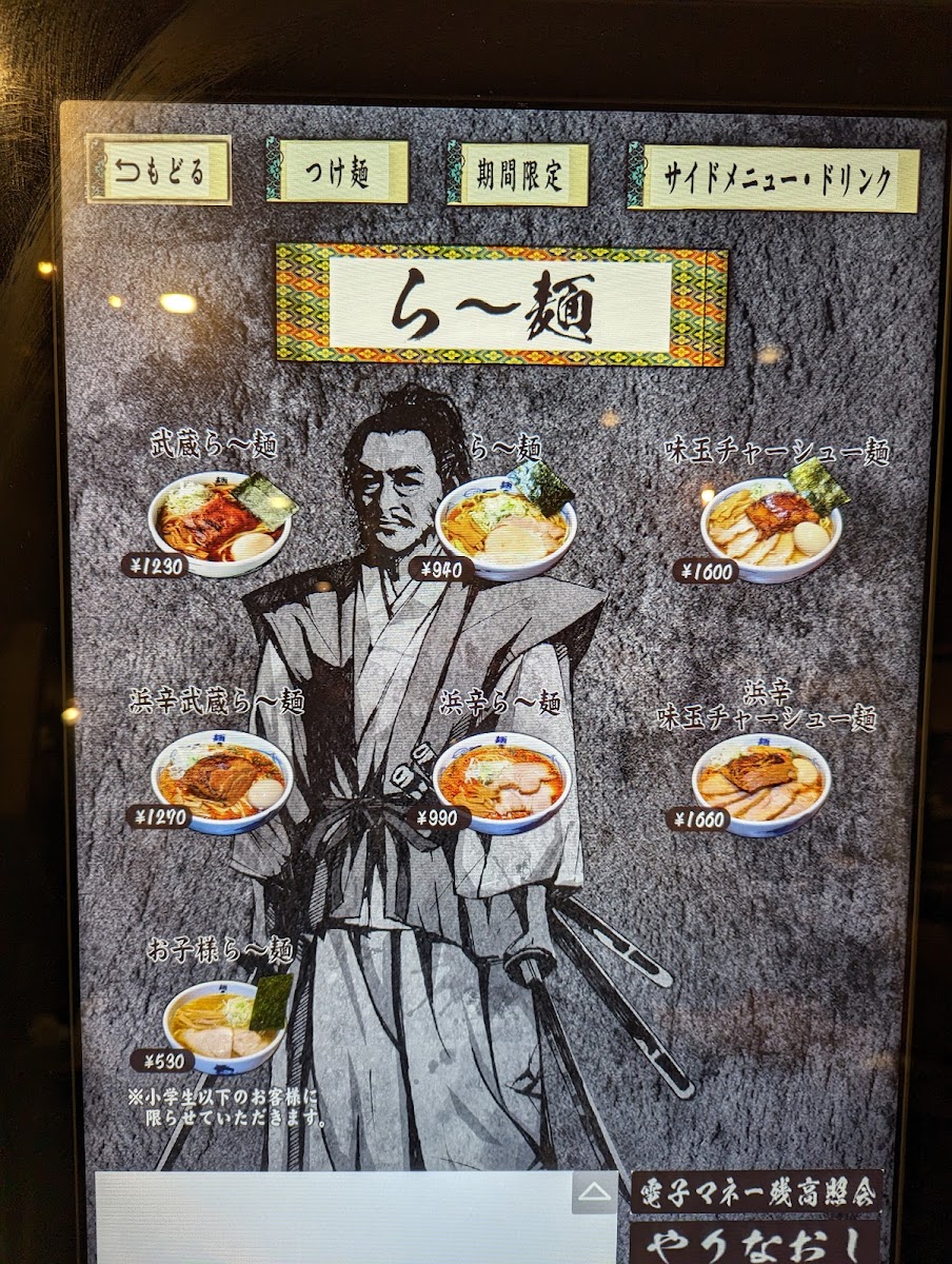 Menu Hamamatsucho Menya Musashi Hamamatsucho Branch-2