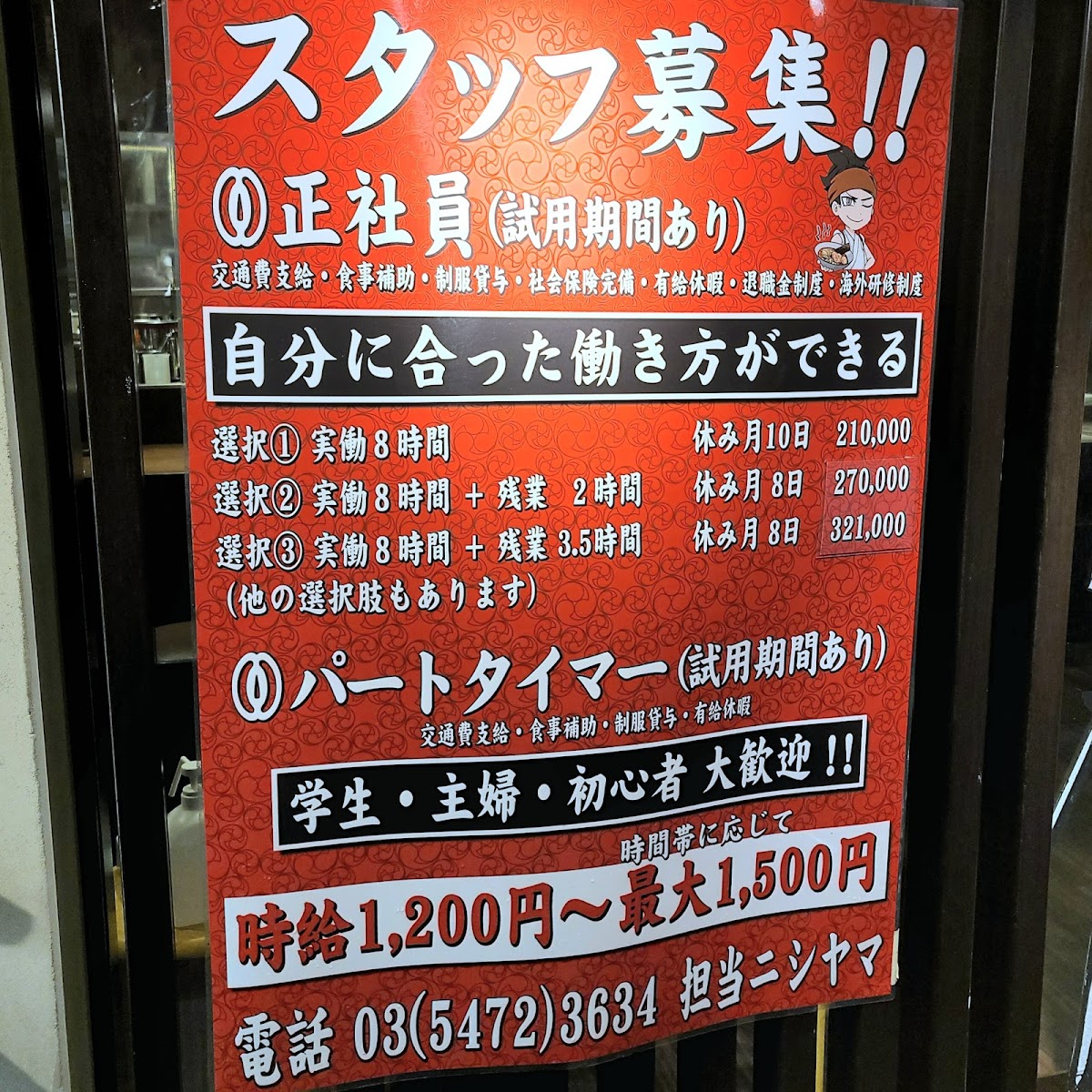Menu Hamamatsucho Menya Musashi Hamamatsucho Branch-3