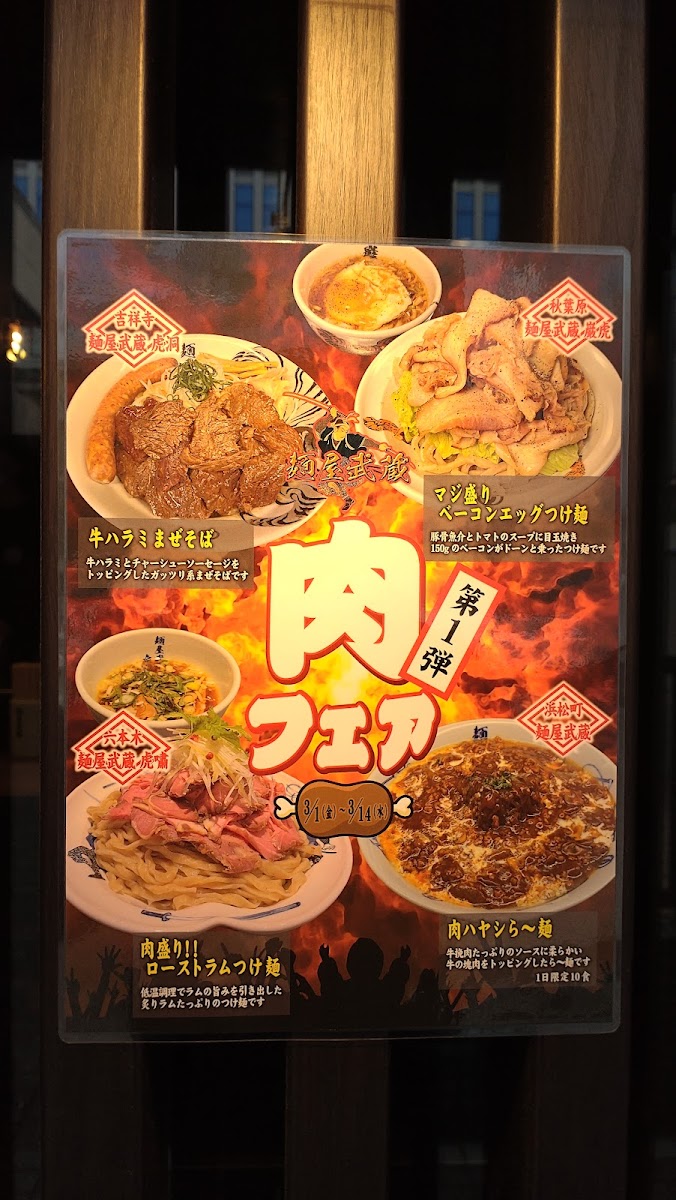 Menu Hamamatsucho Menya Musashi Hamamatsucho Branch-5