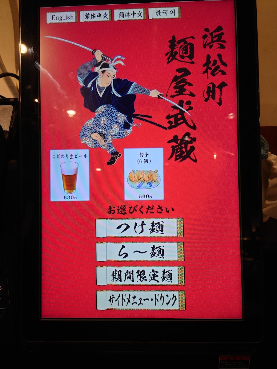 Menu Hamamatsucho Menya Musashi Hamamatsucho Branch-8