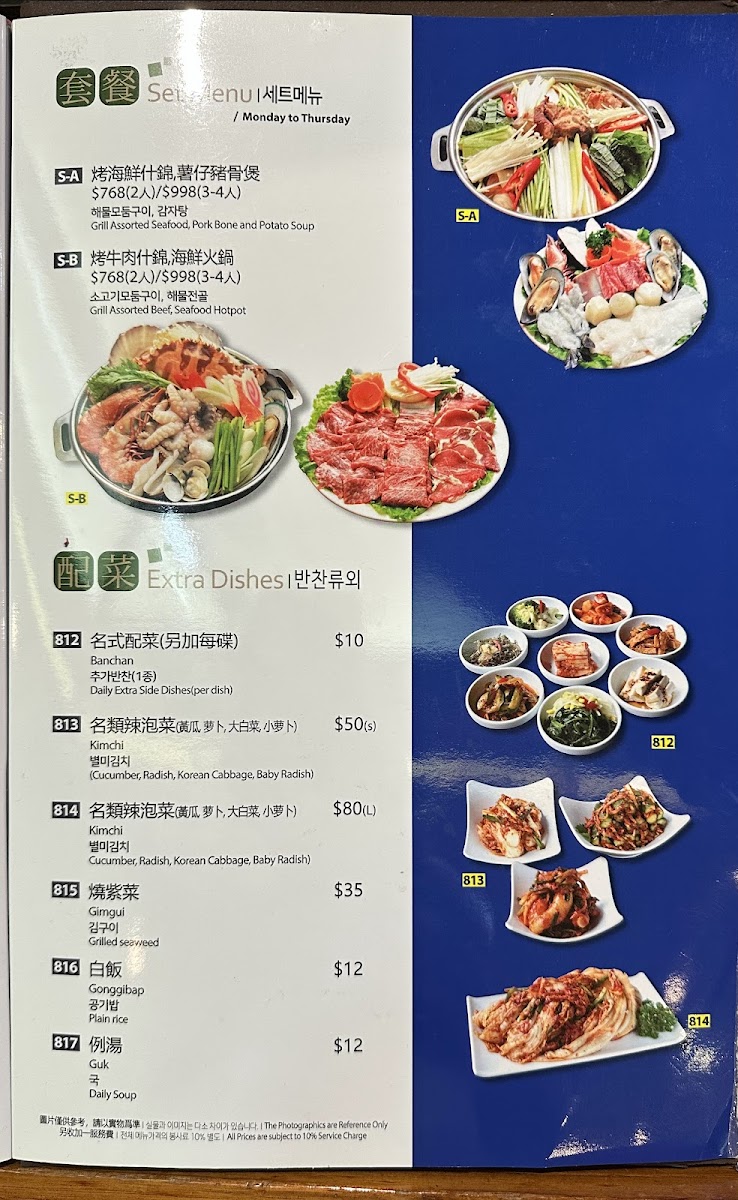 Menu Han Ah Rum Korean Restaurant 韓雅林-1