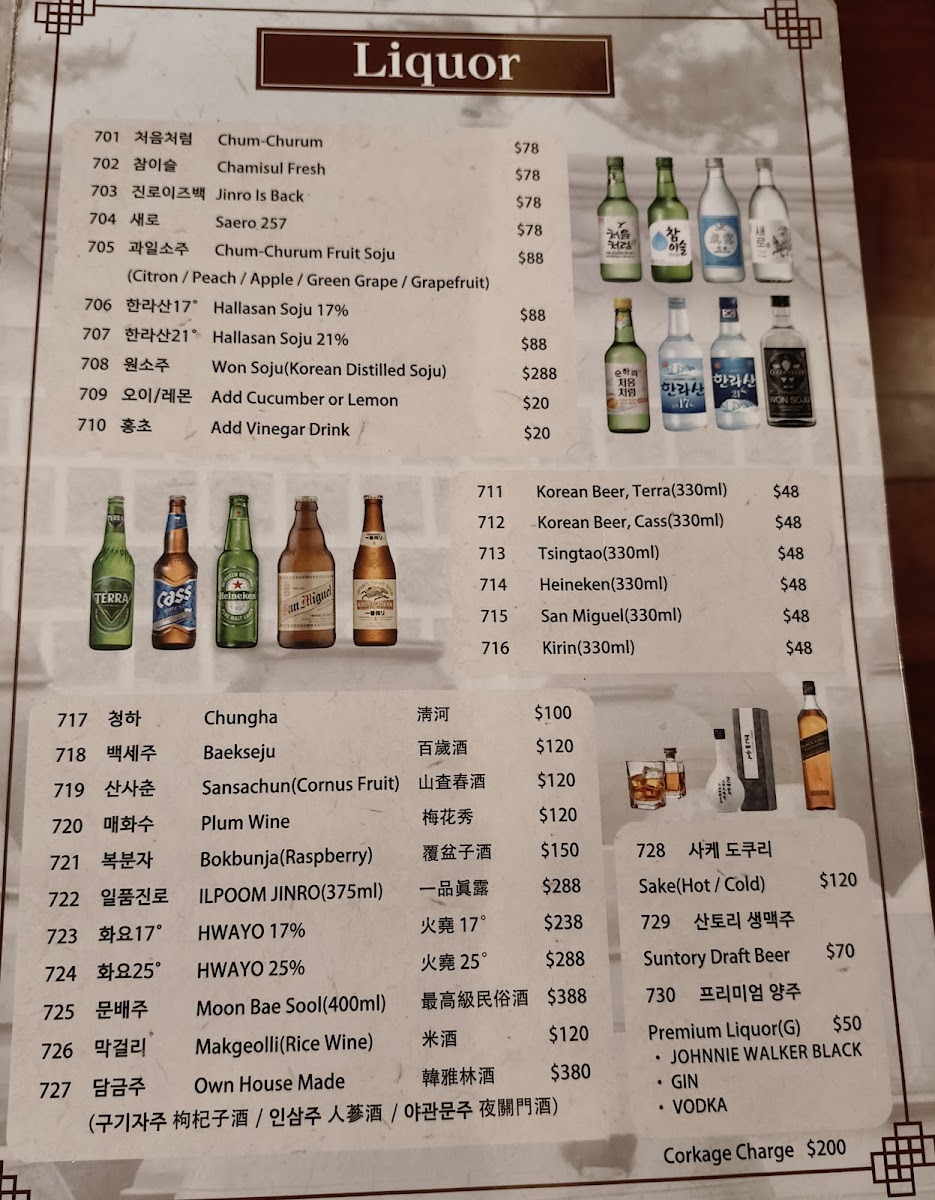Menu Han Ah Rum Korean Restaurant 韓雅林-10