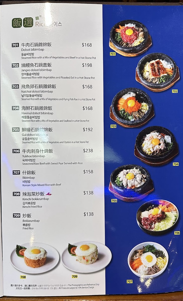 Menu Han Ah Rum Korean Restaurant 韓雅林-2