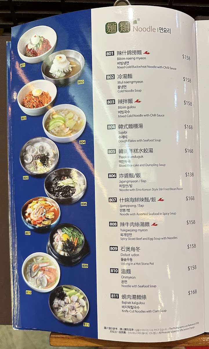 Menu Han Ah Rum Korean Restaurant 韓雅林-5